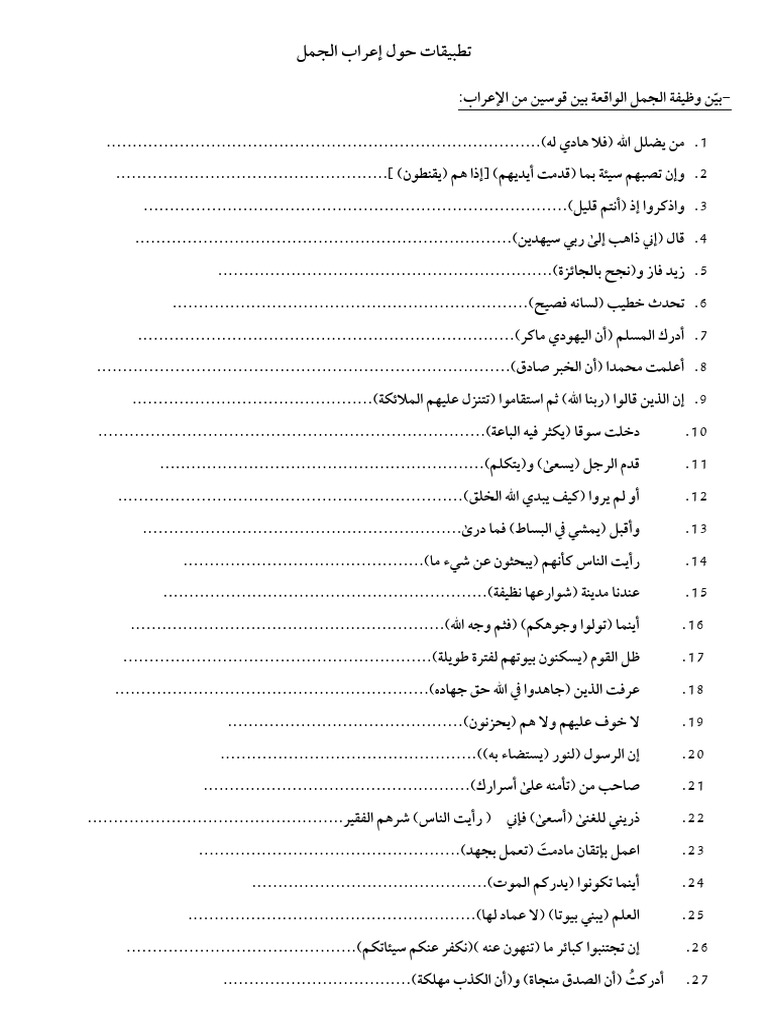 تطبيقات حول إعراب الجمل | PDF