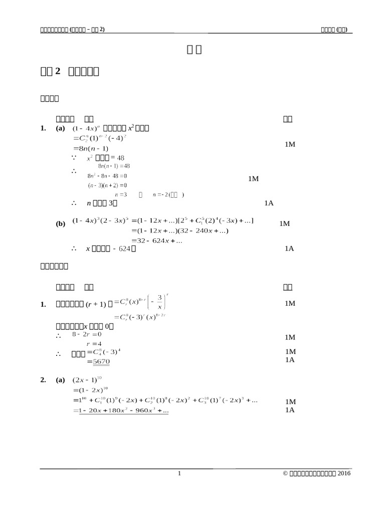 Exam Focus M2 U2 Sol Chi | PDF