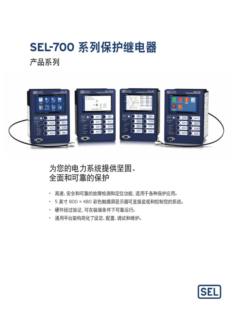 700 Series Product Family - PF00632ZH - Web | PDF