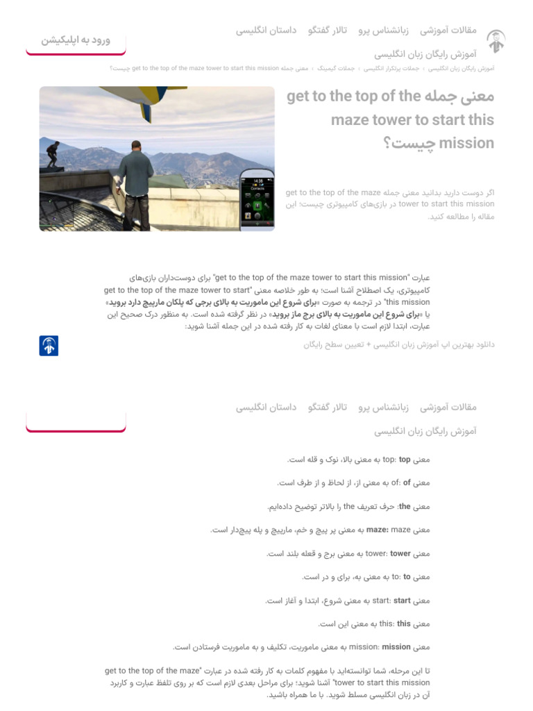 معنی جمله get to the top of the maze tower to start this mission چیست ...