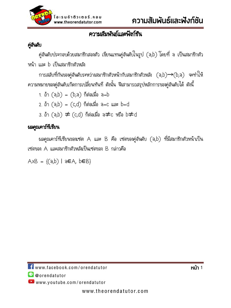 Relation Function Sheet | PDF