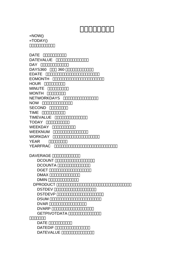 电子表格函数大全| PDF