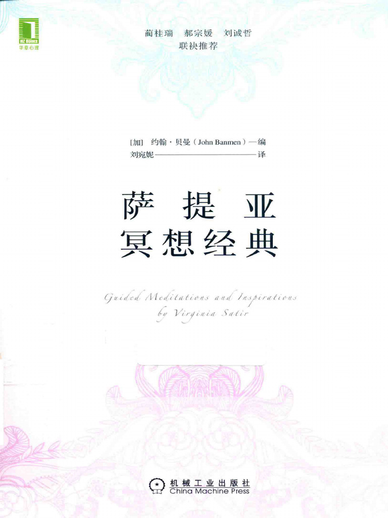 15061659 萨提亚冥想经典 | PDF