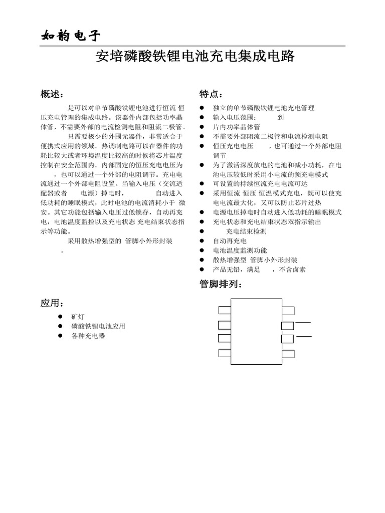 CN3058E 磷酸铁锂充电管理 | PDF