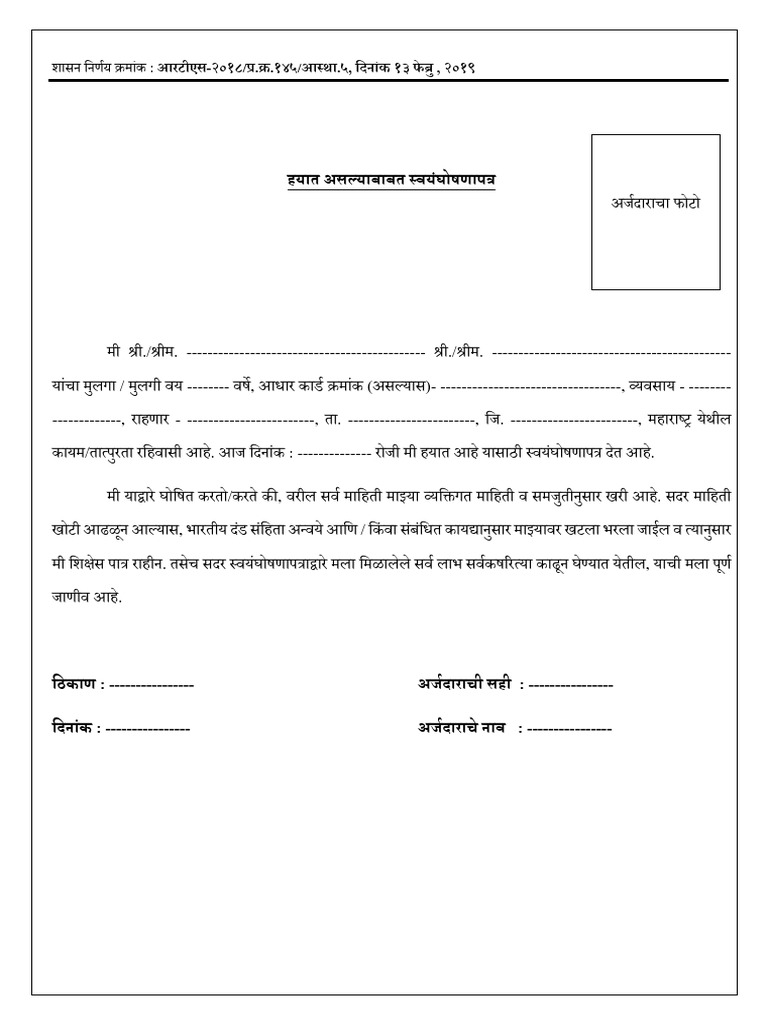 हयात असल्याबाबत स्वयंघोषणापत्र | PDF