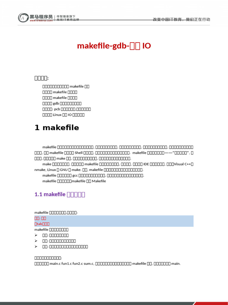 03 Makefile Gdb 文件IO | PDF