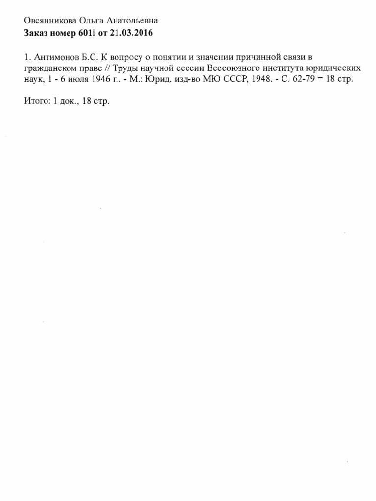 Заказ № 601i | PDF