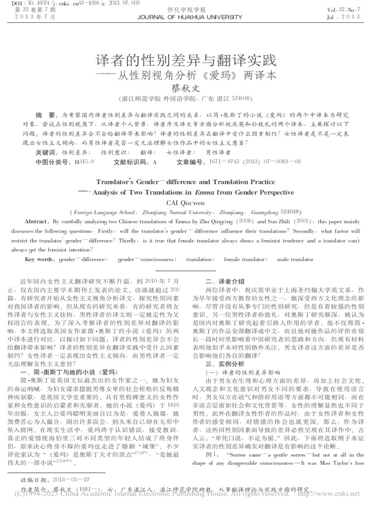 译者的性别差异与翻译实践-... 性别视角分析《爱玛》两译本 蔡秋文 | PDF