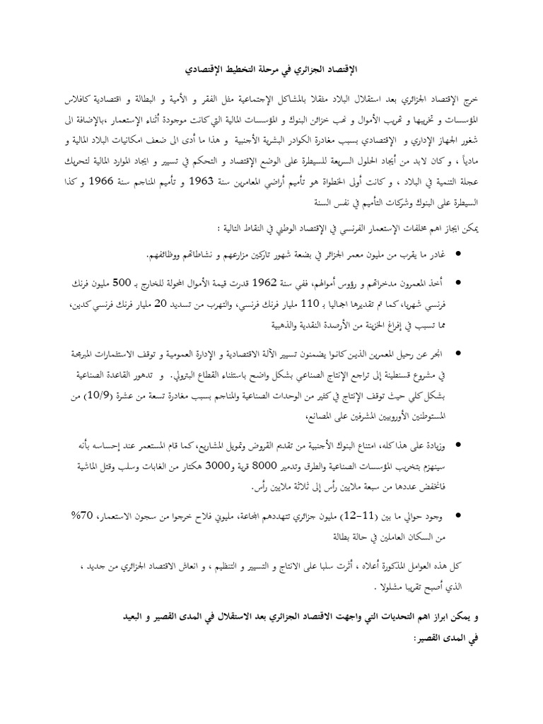 الإقتصاد الجزائري في مرحلة التخطيط الإقتصادي | PDF