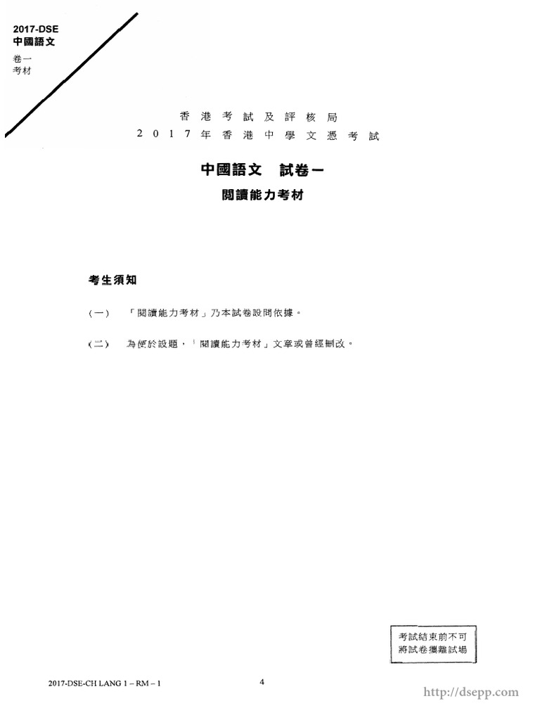 2017 Dse | PDF