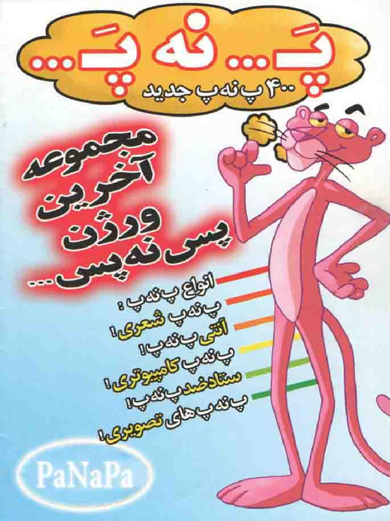 ۴۰۰ تا پ ن پ | PDF