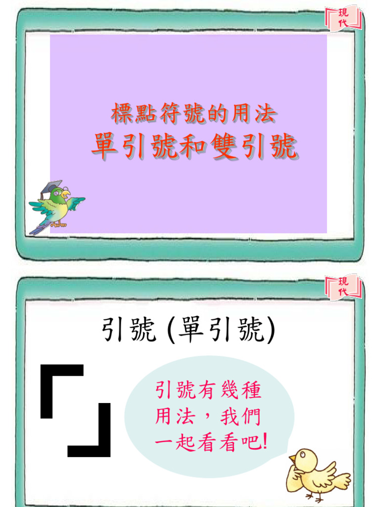 引號的用法 | PDF