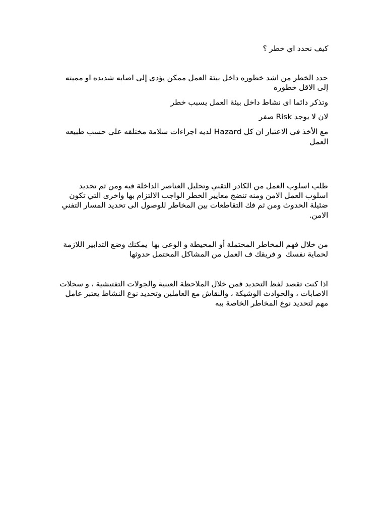 كيف نحدد اي خطر ؟ | PDF