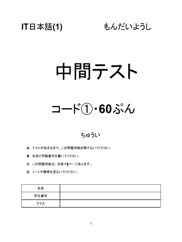 中間テスト ① | PDF