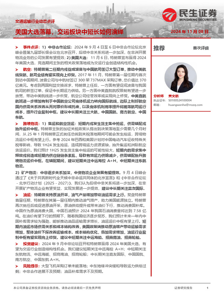 603871民生证券研究院| PDF