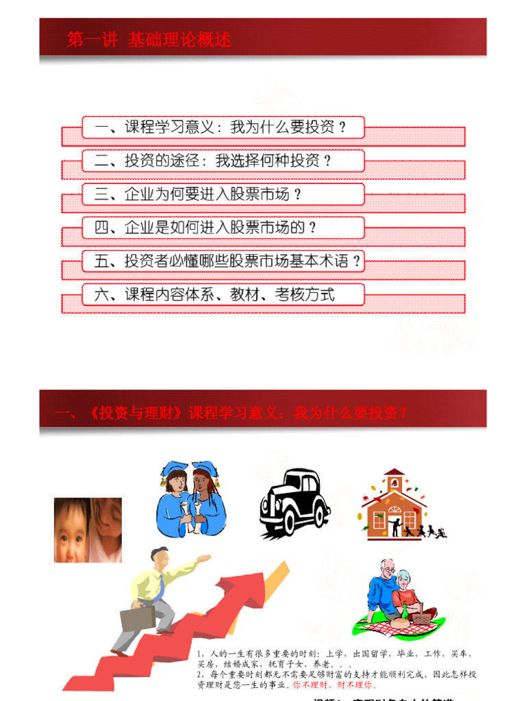 第1讲基础理论概述（2013） | PDF