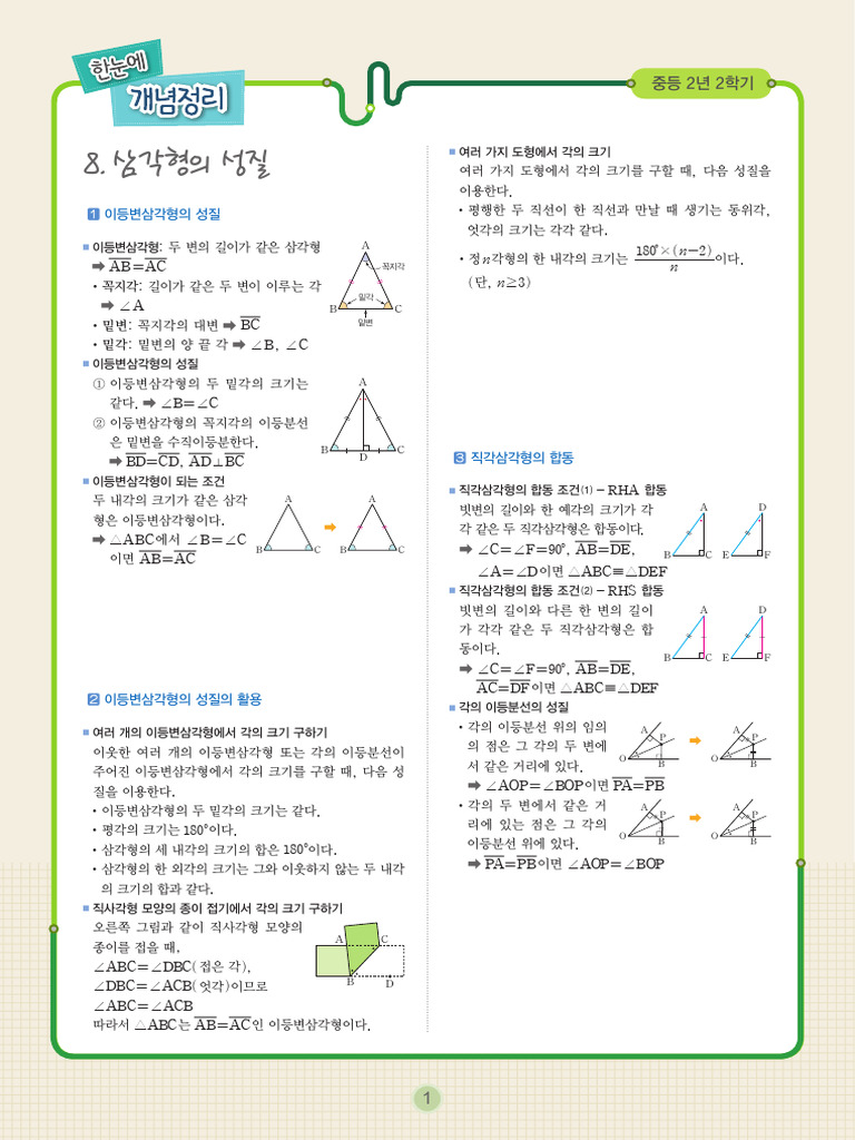 중 2-2 개념정리 | PDF