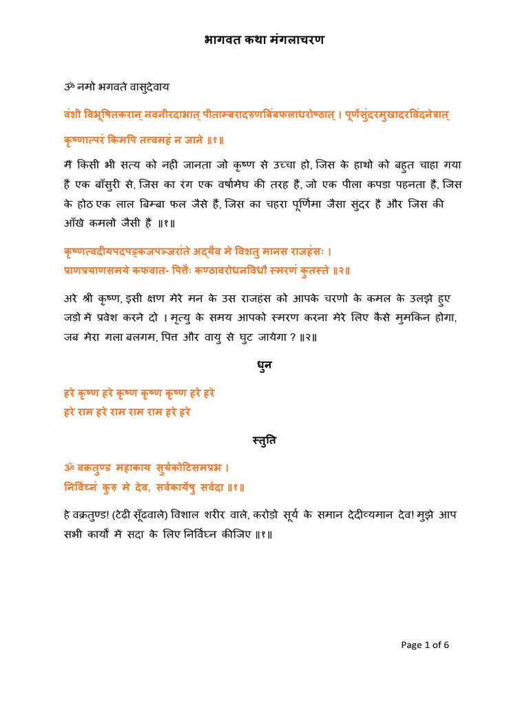 bhagavat-stuti-hindi-v2-pdf