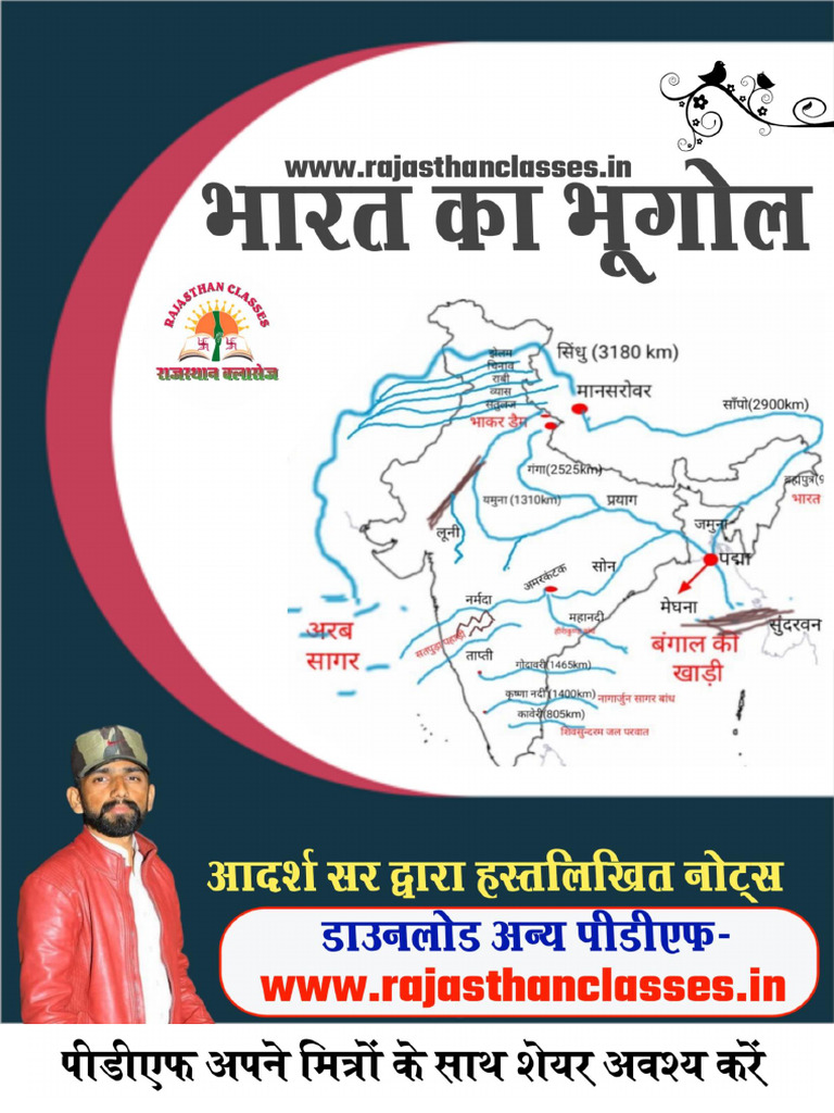 India Geography GK Notes Download WWW - Rajasthanclasses.in | PDF