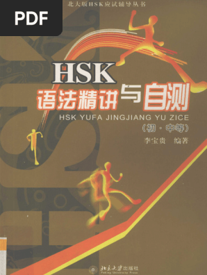他の人はこちらも検索 HSK语法精讲与自测初·中等(李宝贵编著, 李宝贵编著, 李宝贵, Li 診断・スクリーニング