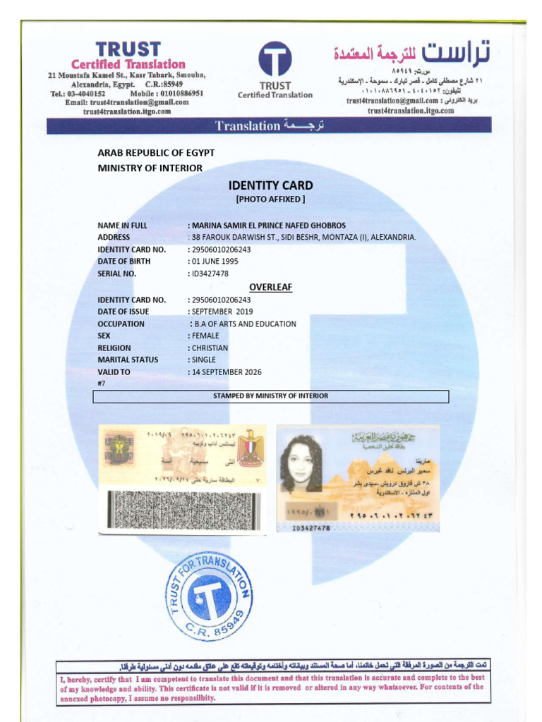 Identity Card: Arab Republic of Egypt Ministry of Interior | PDF