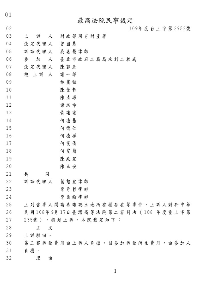 最高法院109年度台上字第2952號民事裁定 | PDF