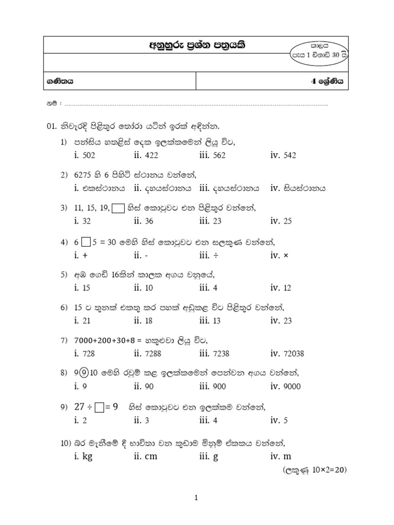 Grade 4 Maths Test Papers PDF | PDF