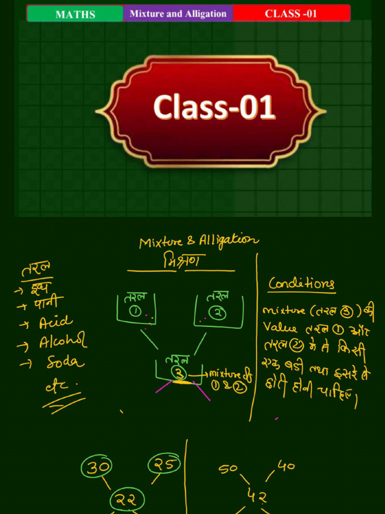 Maths by Deepak Bhati Sir Mixture and Alligation | PDF