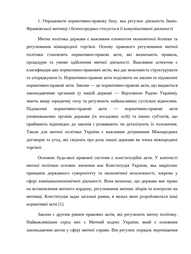 НПА | PDF