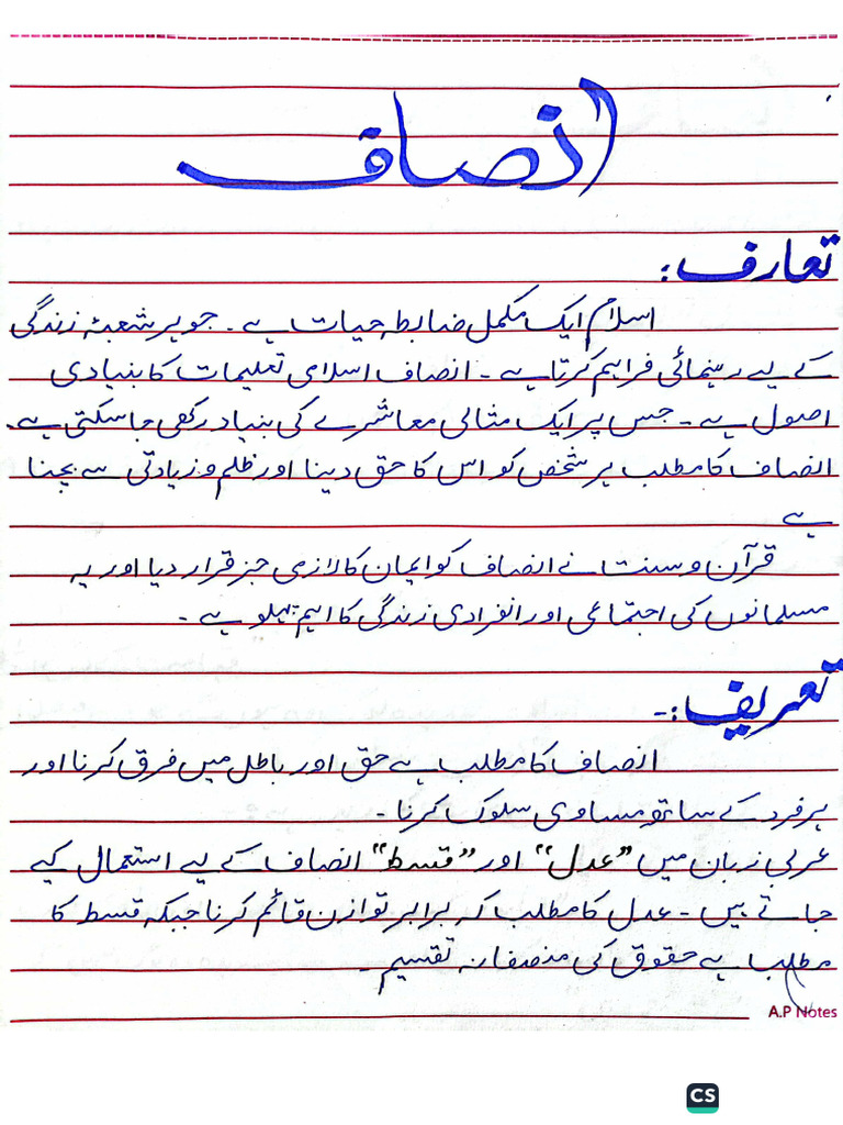 Prof.H.Ameer Abdullah notes انصاف کا نفاذ | PDF