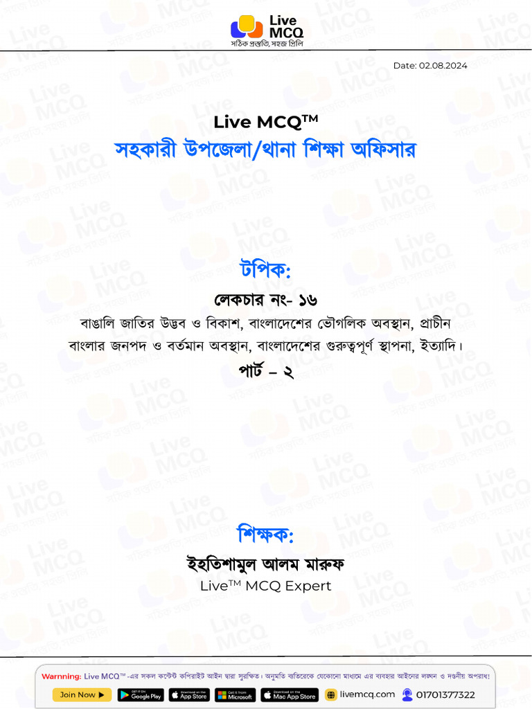 ATEO Class - 16 GK | PDF