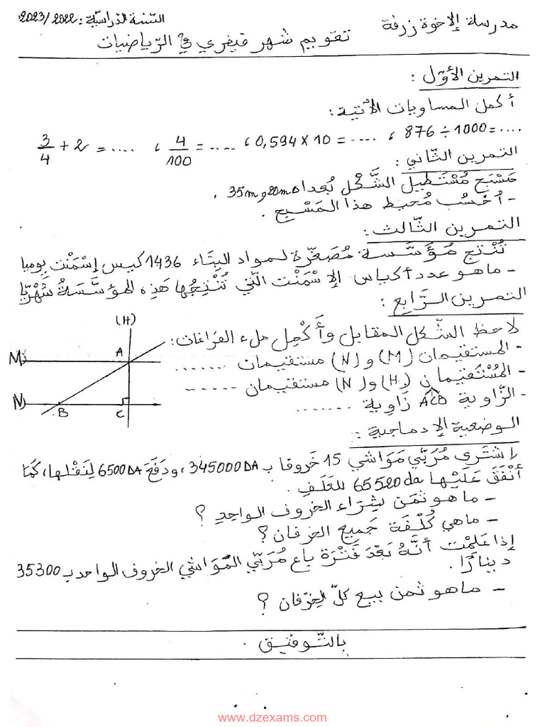 DzExams: Algerian School Exams | PDF