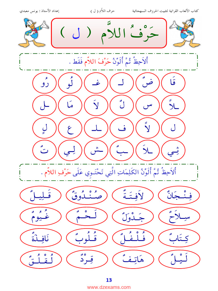 حرف الام | PDF