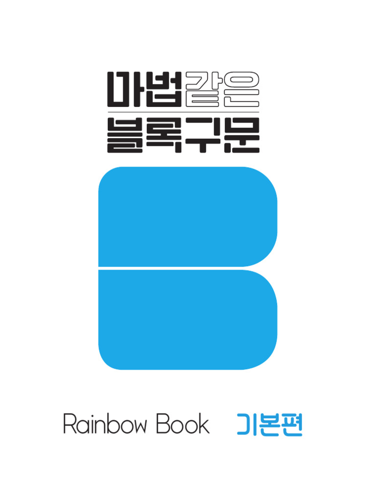 Rainbow Book | PDF, image size:768x1024