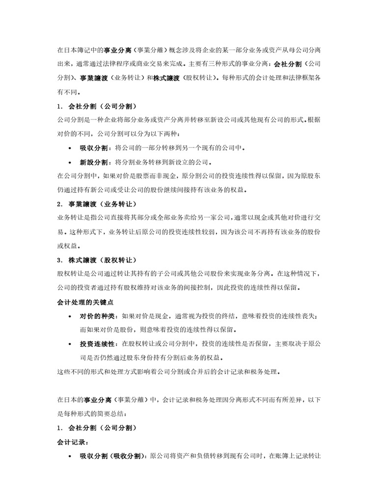在日本簿记中的事业分离| PDF