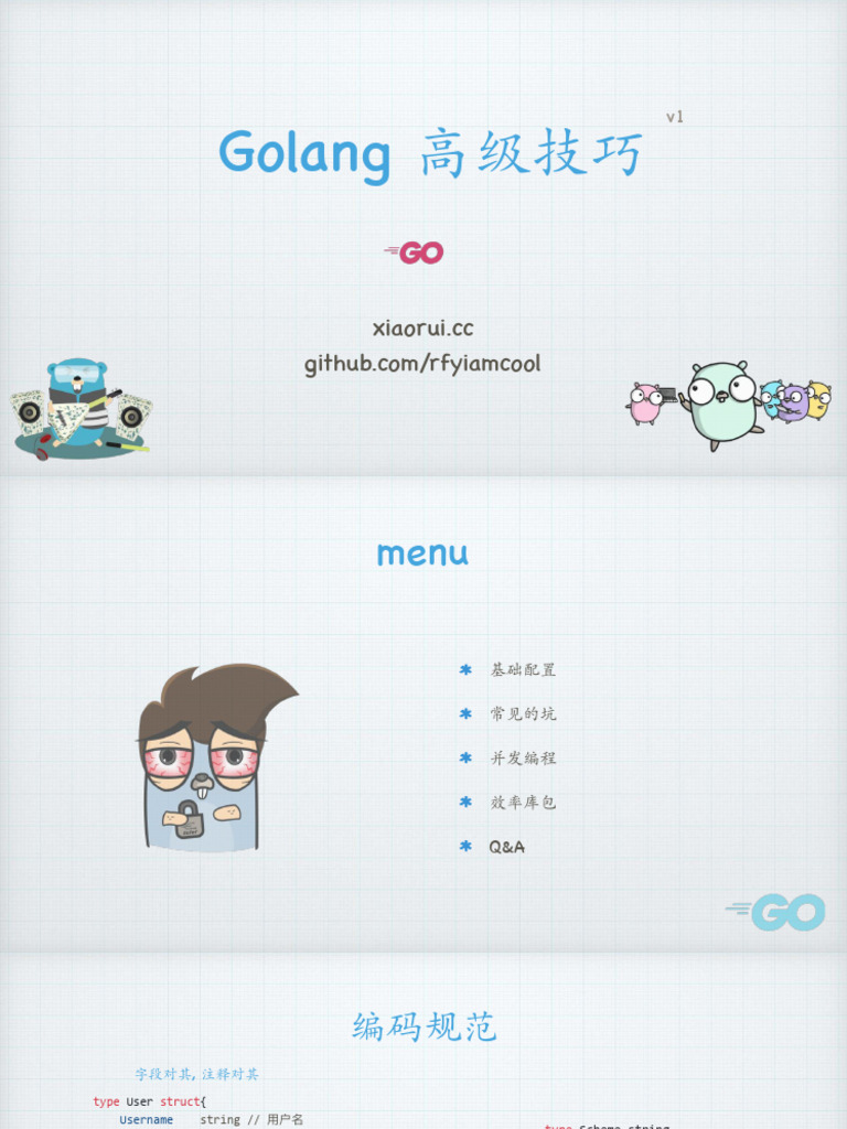 Golang 高级编程技巧与规范 | PDF | Cpu Cache | Cache (Computing)