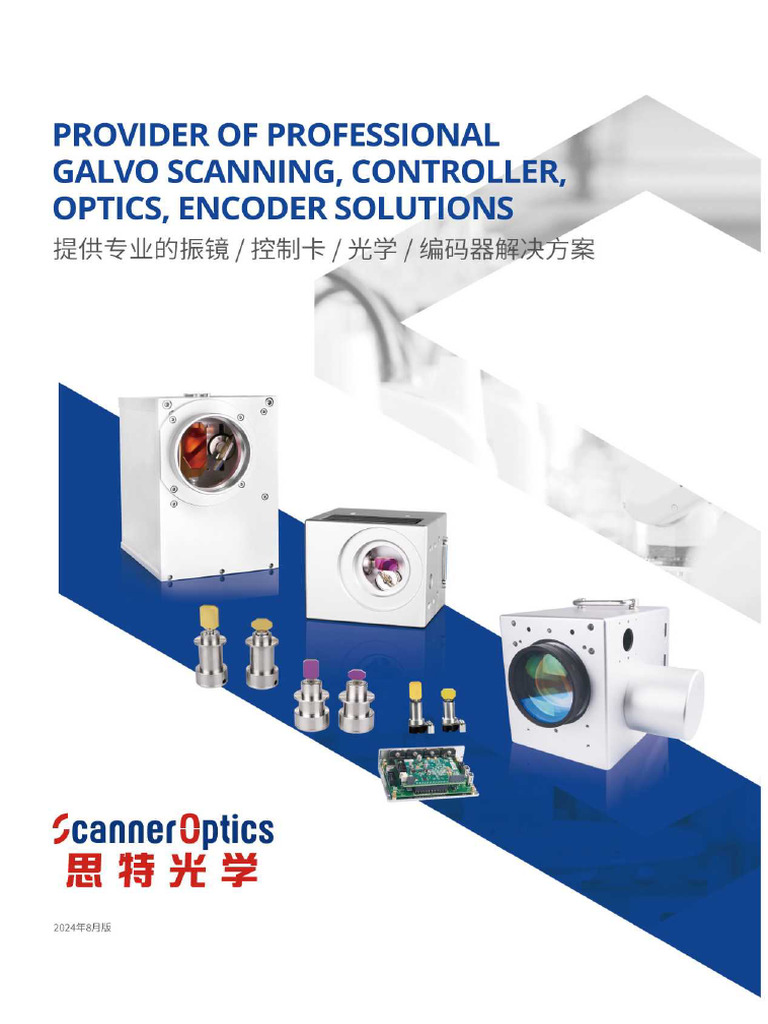 思特Scanner Optics | PDF