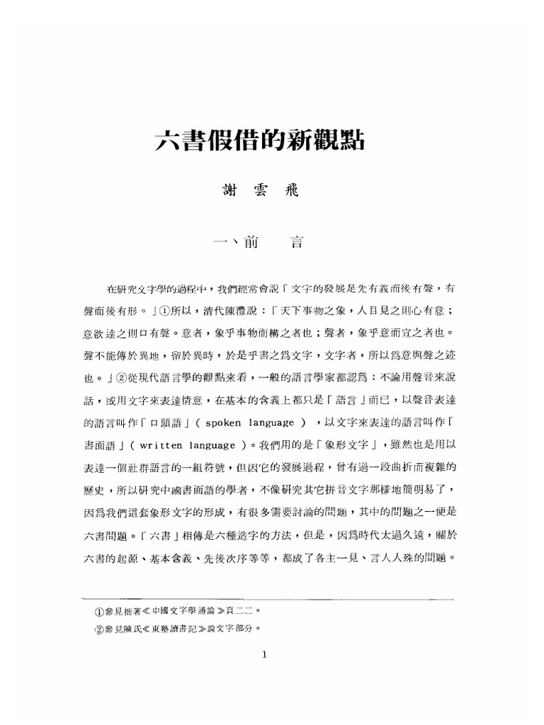 假借 | PDF