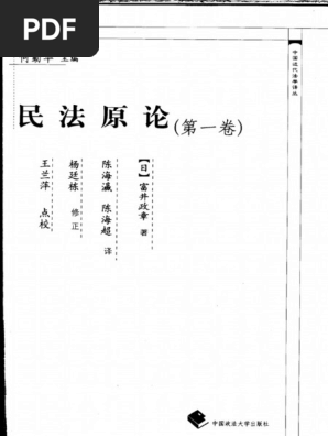 熱い販売 M15☆民法原論 第二巻 除籍本 第2巻 大正4年発行 富井政章 物権 法律