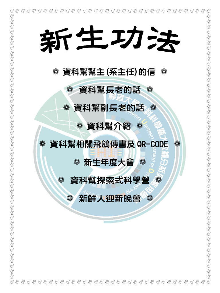 112新生功法 | PDF