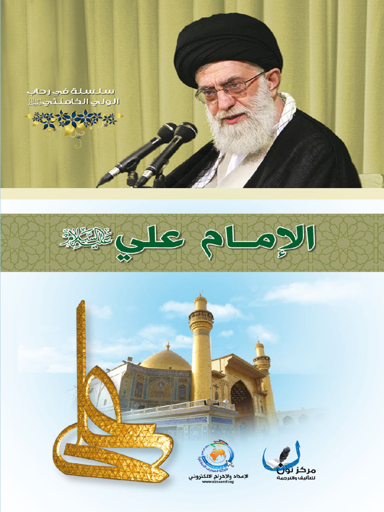 PDF Alimam Ali | PDF