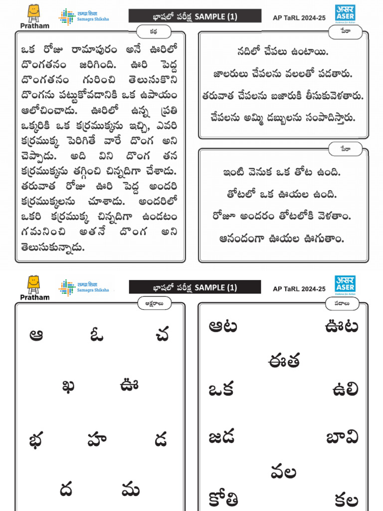 TaRL Language Testing Tools - 4 Samples 24-25 | PDF