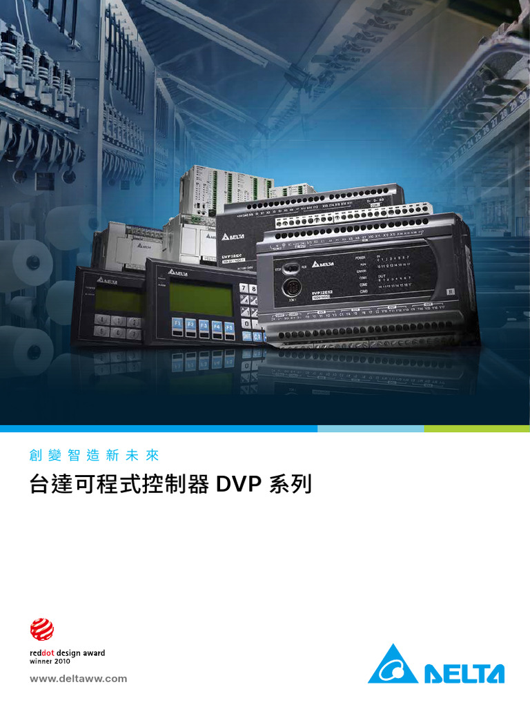 DELTA_IA-PLC_DVP_TP_C_TC_20240814 | PDF