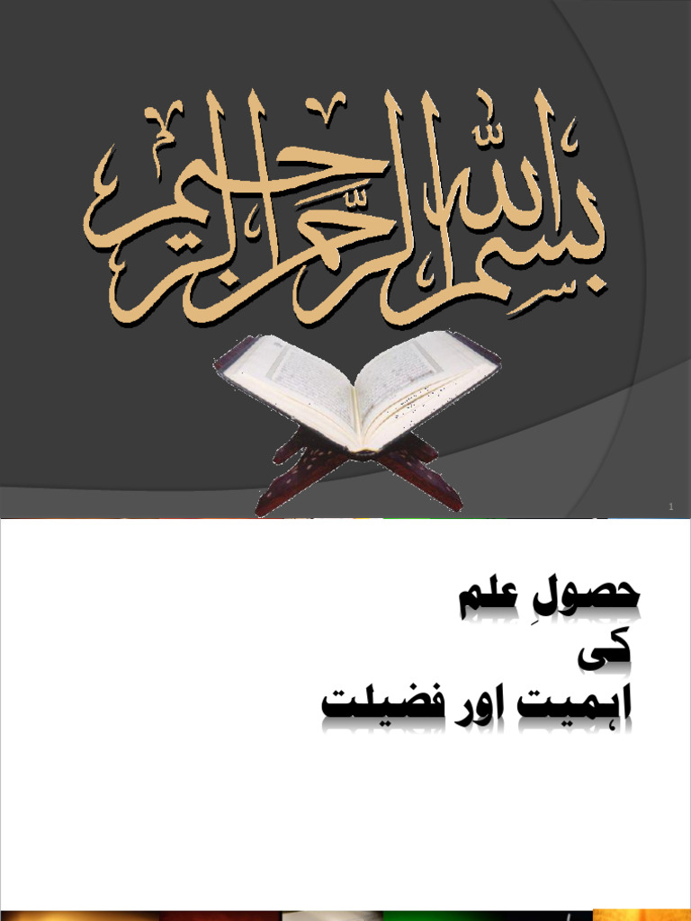 Ilm Ki Fazeelat. Final | PDF