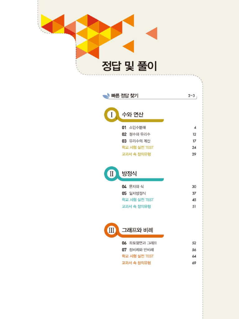 일품중등수학1상 정답 | PDF