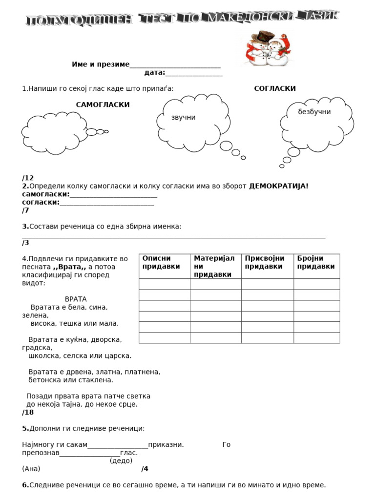 Polugodisen Po Makedonski Za 5 Odd PDF Free | PDF