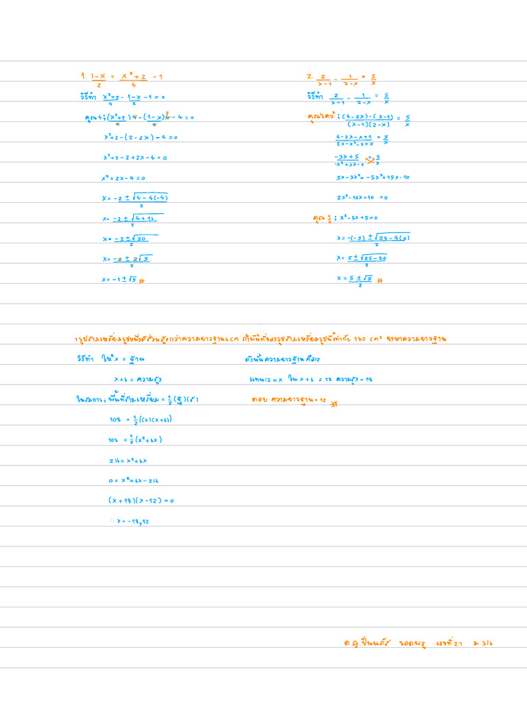 Math โจทย์ห้าข้อ | PDF