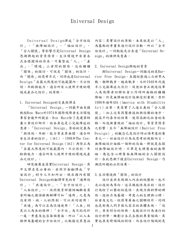 Universal Design講義 - 精簡版 | PDF