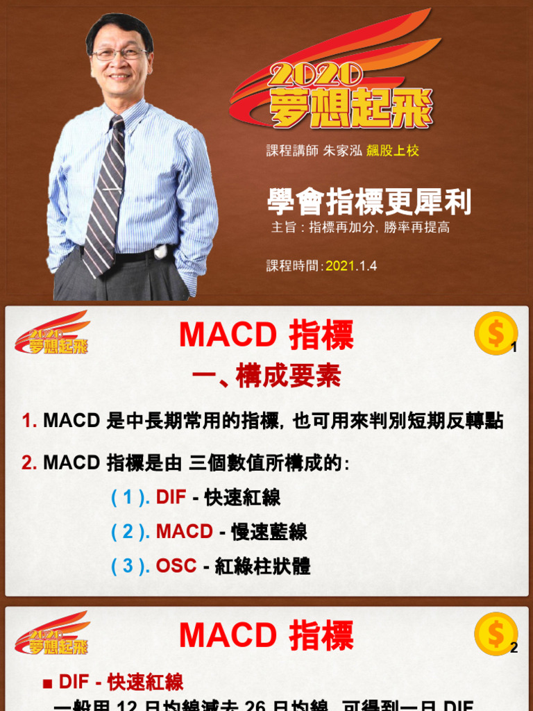 2021.1.4 學會指標更犀利朱家泓| PDF