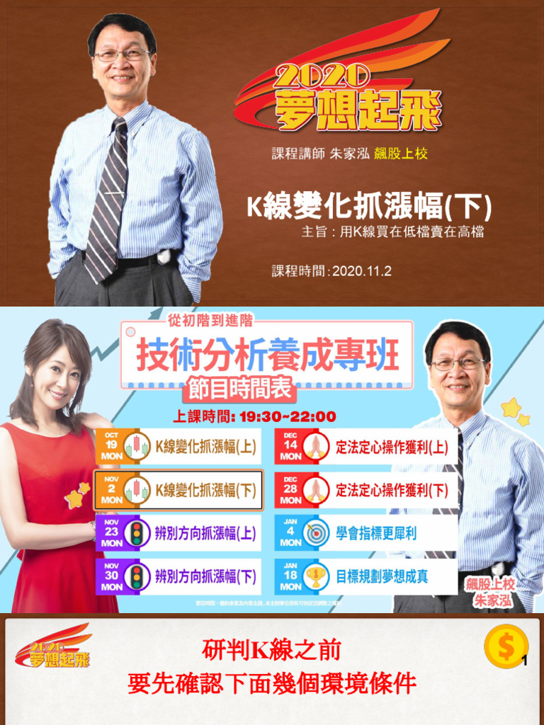 2020.11.2k線變化抓漲幅(下) 朱家泓| PDF